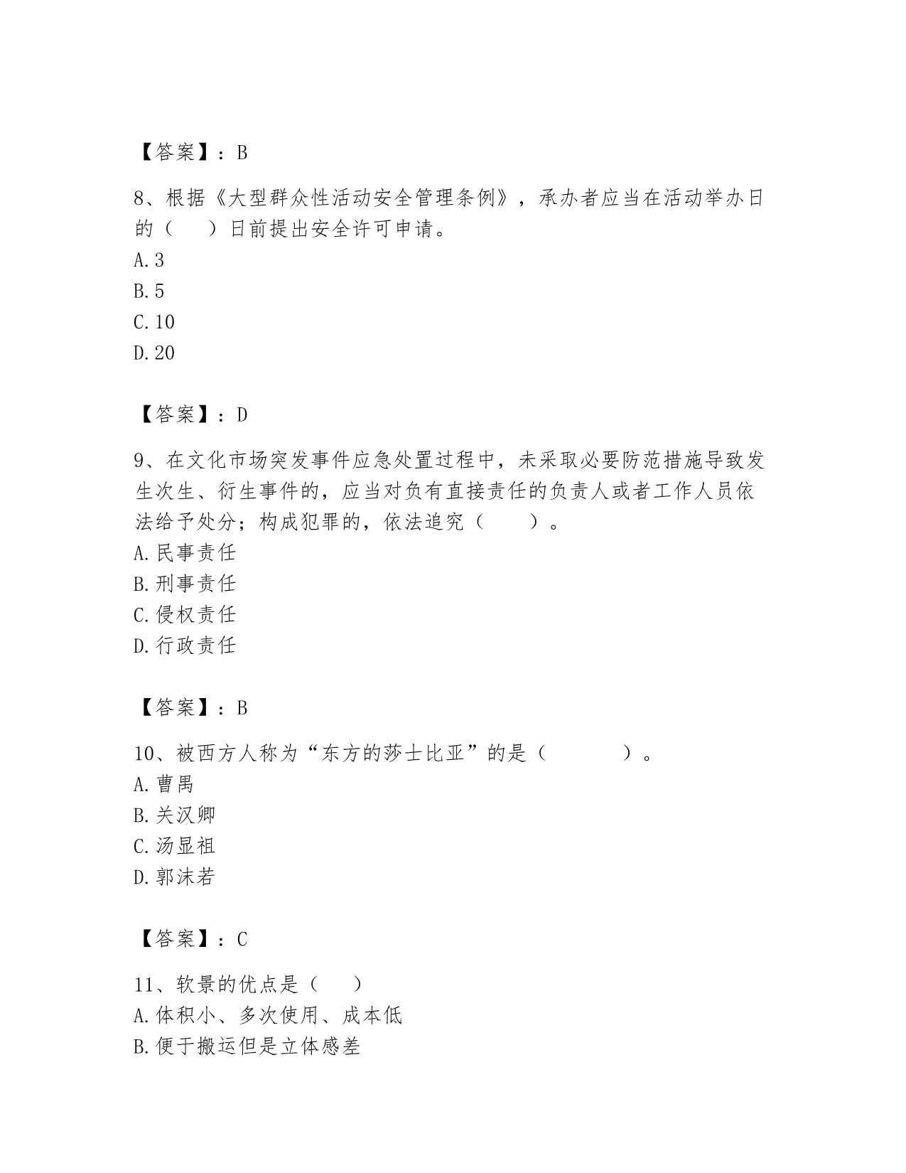 2024年演出经纪人之演出经纪实务模拟题库深度解析